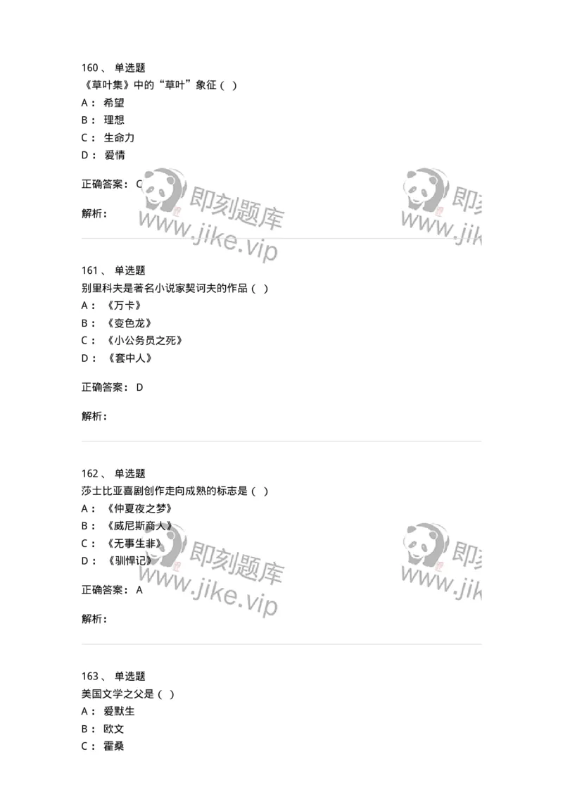 607-外国文学-137676_军队文职(1)_01.军队文职真题-专业课_（全）版本一（历年真题+章节练习+模拟题）_汉语言文学(军队文职)_章节练习_题目+解析