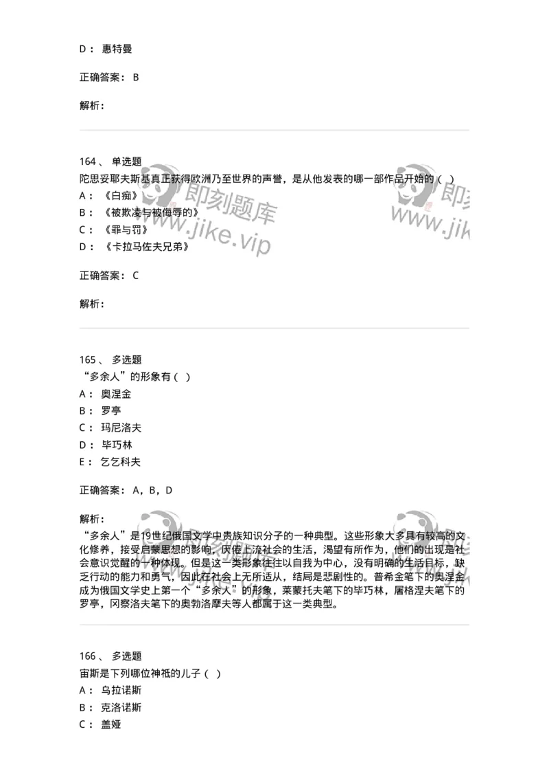 607-外国文学-137676_军队文职(1)_01.军队文职真题-专业课_（全）版本一（历年真题+章节练习+模拟题）_汉语言文学(军队文职)_章节练习_题目+解析