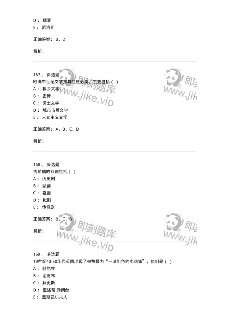 607-外国文学-137676_军队文职(1)_01.军队文职真题-专业课_（全）版本一（历年真题+章节练习+模拟题）_汉语言文学(军队文职)_章节练习_题目+解析