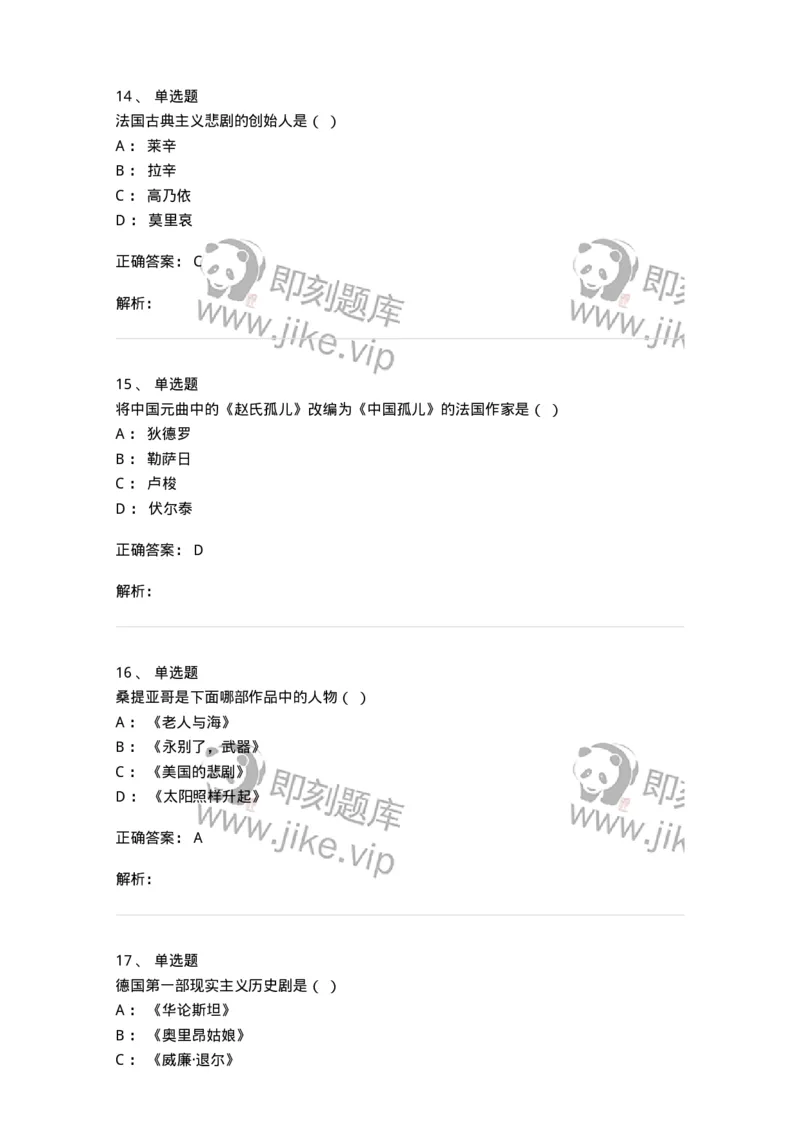 607-外国文学-137676_军队文职(1)_01.军队文职真题-专业课_（全）版本一（历年真题+章节练习+模拟题）_汉语言文学(军队文职)_章节练习_题目+解析