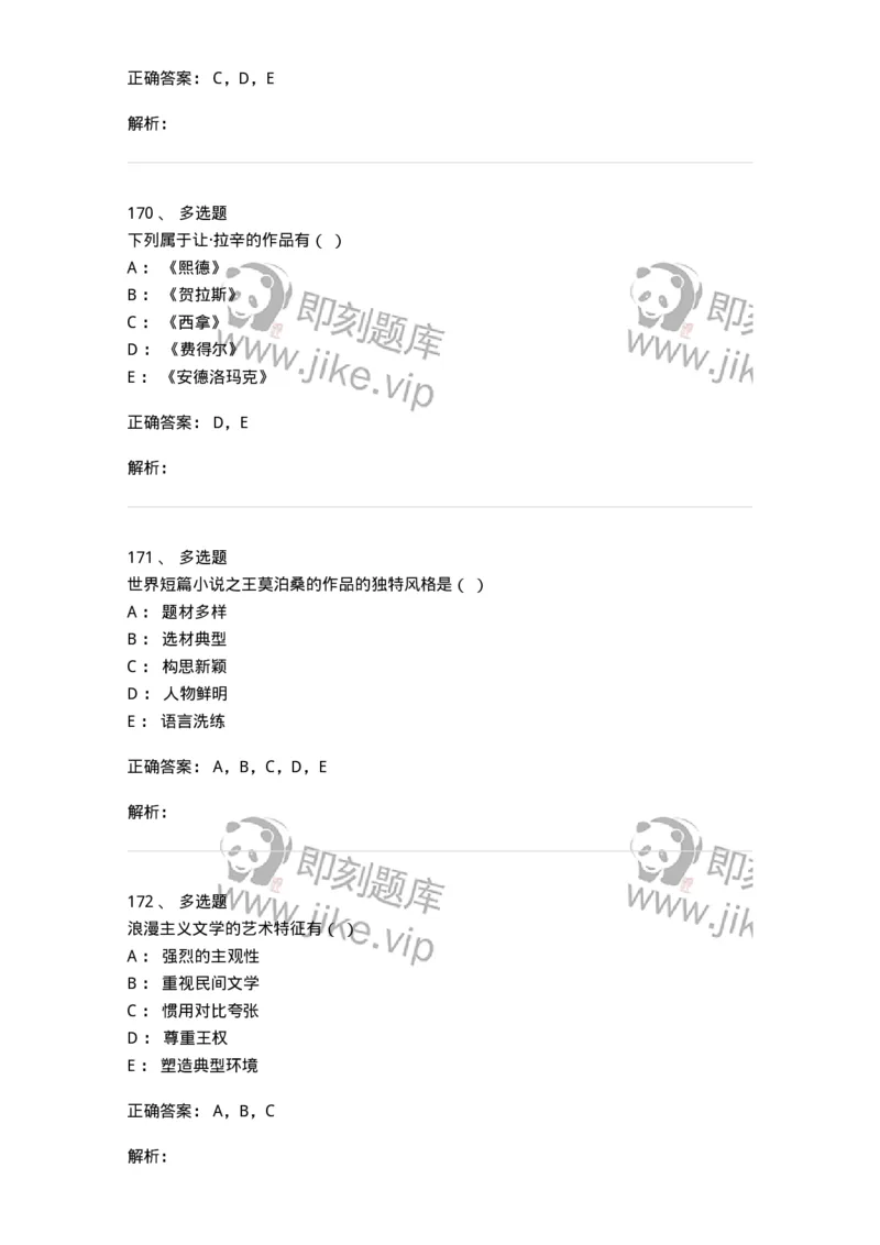 607-外国文学-137676_军队文职(1)_01.军队文职真题-专业课_（全）版本一（历年真题+章节练习+模拟题）_汉语言文学(军队文职)_章节练习_题目+解析