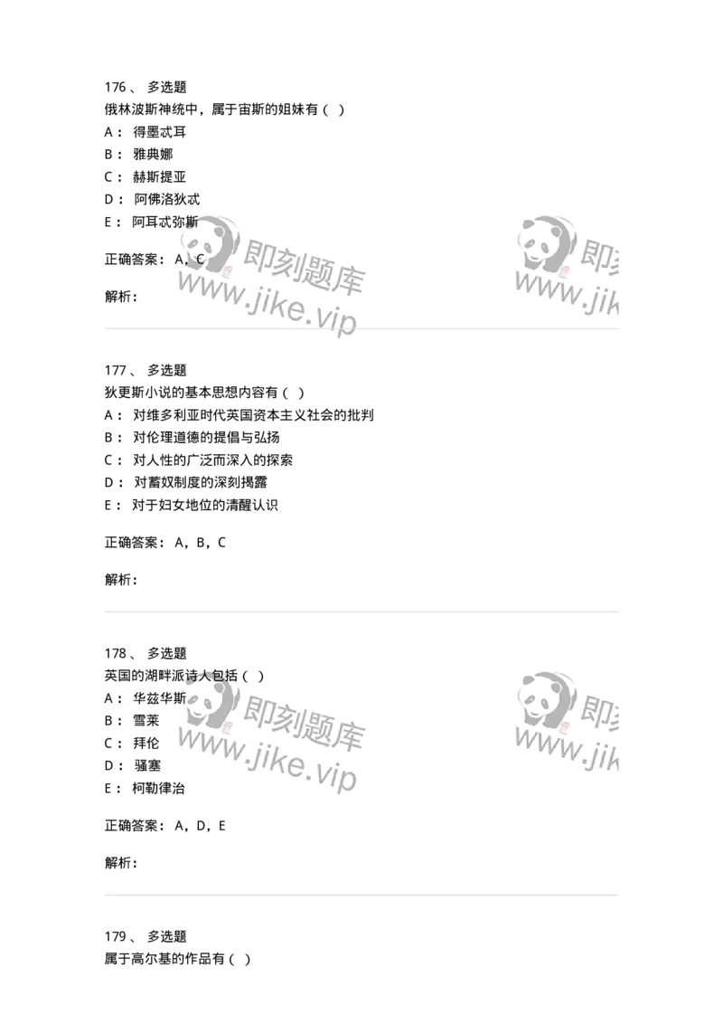 607-外国文学-137676_军队文职(1)_01.军队文职真题-专业课_（全）版本一（历年真题+章节练习+模拟题）_汉语言文学(军队文职)_章节练习_题目+解析