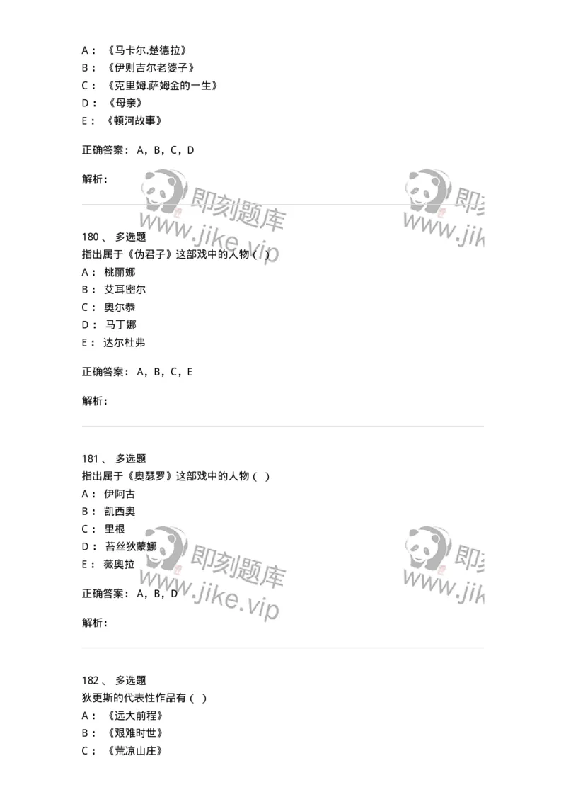 607-外国文学-137676_军队文职(1)_01.军队文职真题-专业课_（全）版本一（历年真题+章节练习+模拟题）_汉语言文学(军队文职)_章节练习_题目+解析