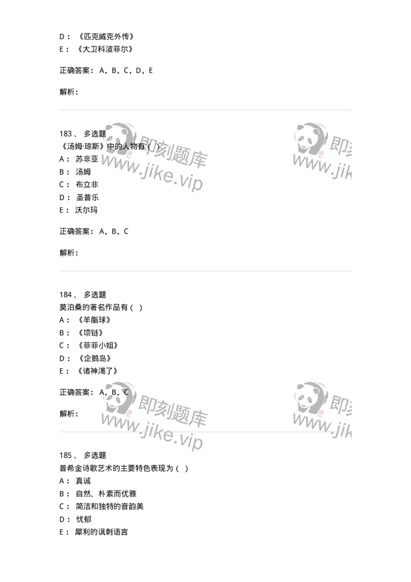 607-外国文学-137676_军队文职(1)_01.军队文职真题-专业课_（全）版本一（历年真题+章节练习+模拟题）_汉语言文学(军队文职)_章节练习_题目+解析