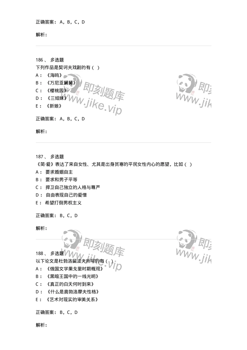 607-外国文学-137676_军队文职(1)_01.军队文职真题-专业课_（全）版本一（历年真题+章节练习+模拟题）_汉语言文学(军队文职)_章节练习_题目+解析