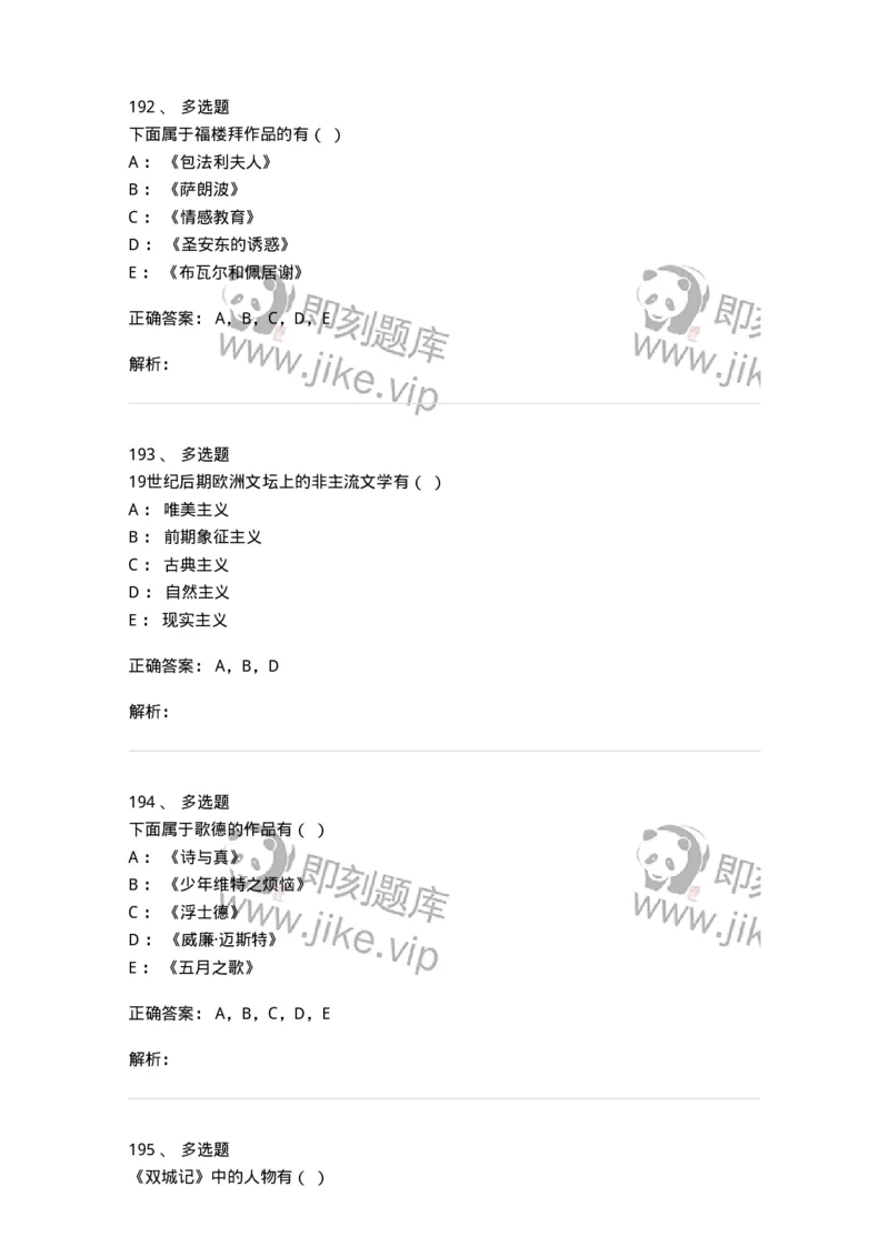 607-外国文学-137676_军队文职(1)_01.军队文职真题-专业课_（全）版本一（历年真题+章节练习+模拟题）_汉语言文学(军队文职)_章节练习_题目+解析