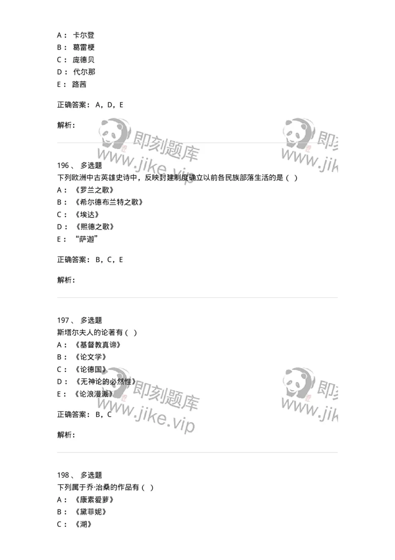607-外国文学-137676_军队文职(1)_01.军队文职真题-专业课_（全）版本一（历年真题+章节练习+模拟题）_汉语言文学(军队文职)_章节练习_题目+解析
