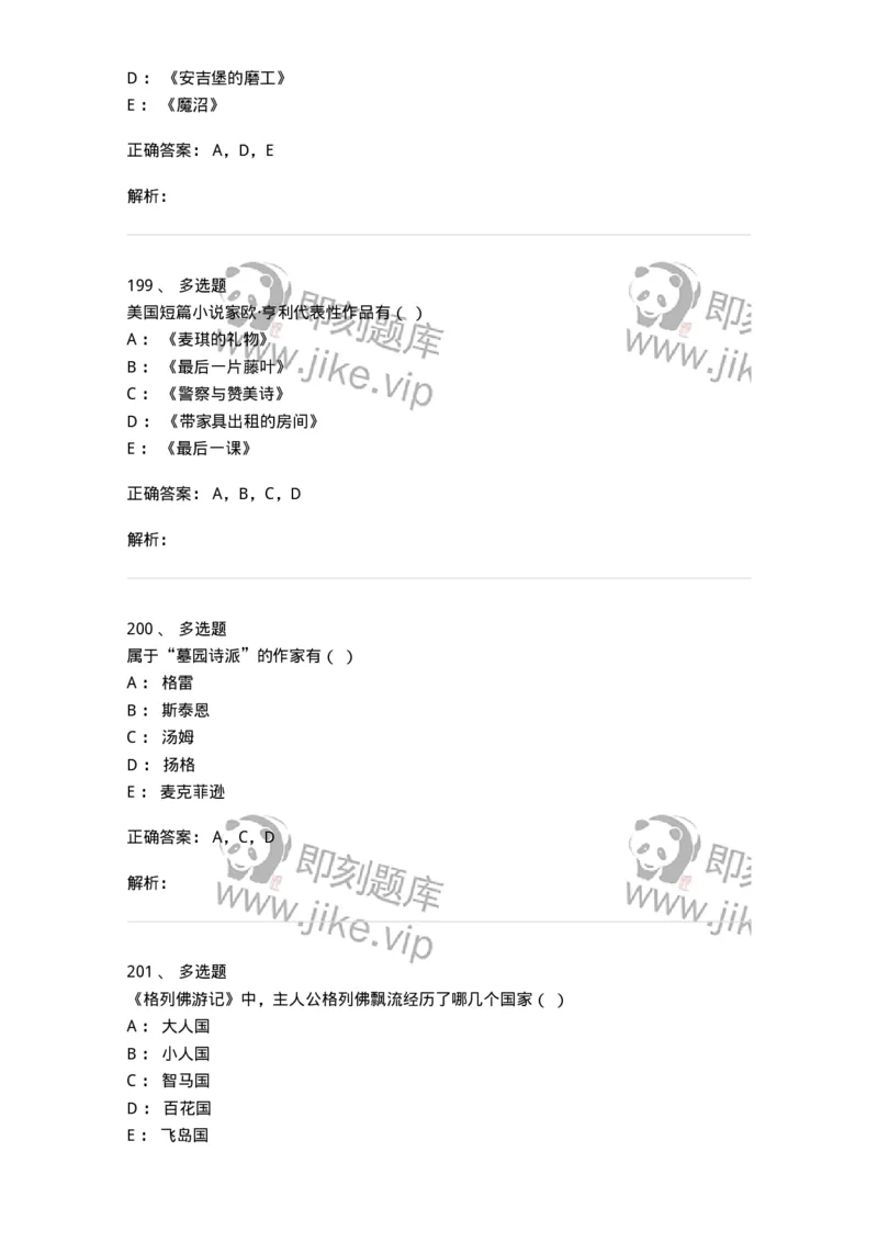 607-外国文学-137676_军队文职(1)_01.军队文职真题-专业课_（全）版本一（历年真题+章节练习+模拟题）_汉语言文学(军队文职)_章节练习_题目+解析