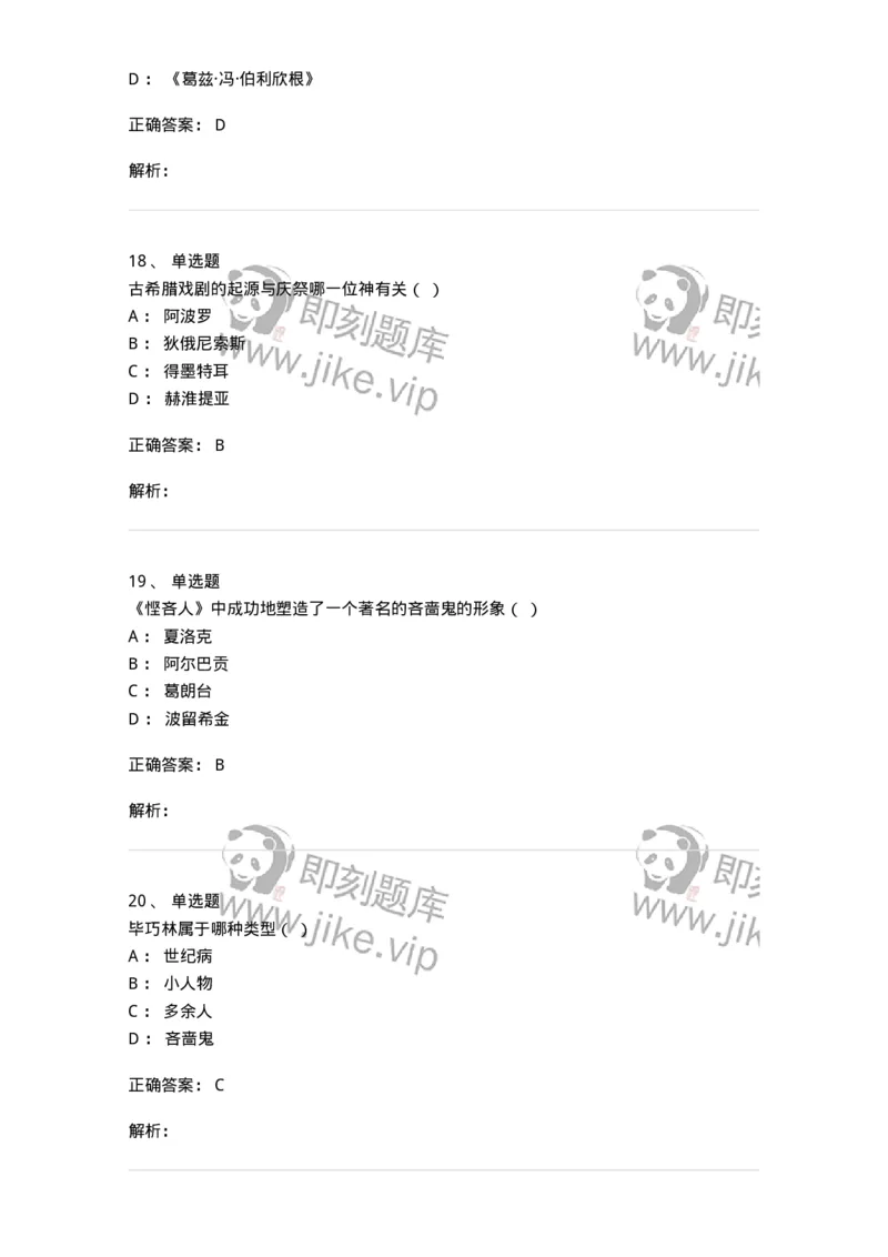 607-外国文学-137676_军队文职(1)_01.军队文职真题-专业课_（全）版本一（历年真题+章节练习+模拟题）_汉语言文学(军队文职)_章节练习_题目+解析