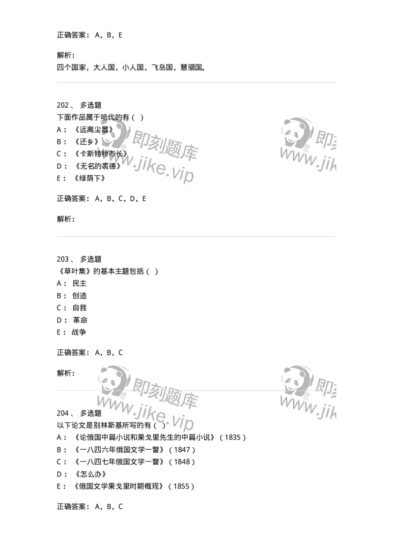 607-外国文学-137676_军队文职(1)_01.军队文职真题-专业课_（全）版本一（历年真题+章节练习+模拟题）_汉语言文学(军队文职)_章节练习_题目+解析