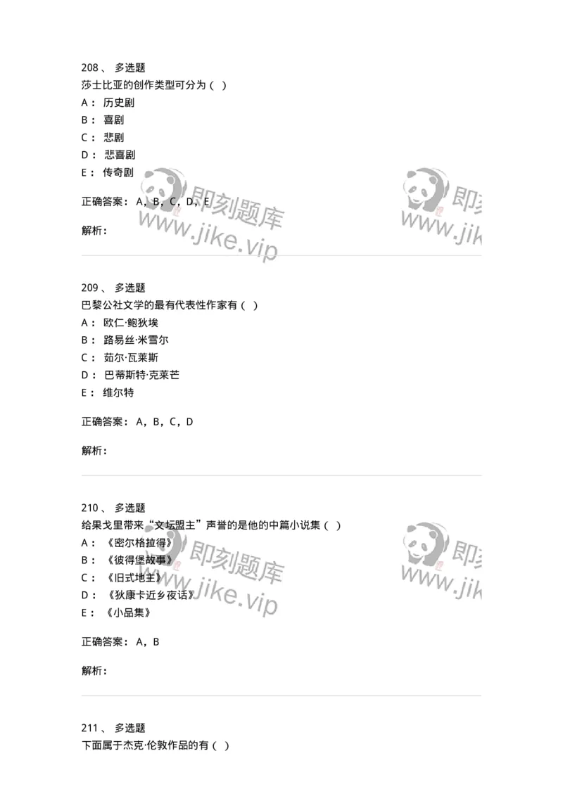607-外国文学-137676_军队文职(1)_01.军队文职真题-专业课_（全）版本一（历年真题+章节练习+模拟题）_汉语言文学(军队文职)_章节练习_题目+解析