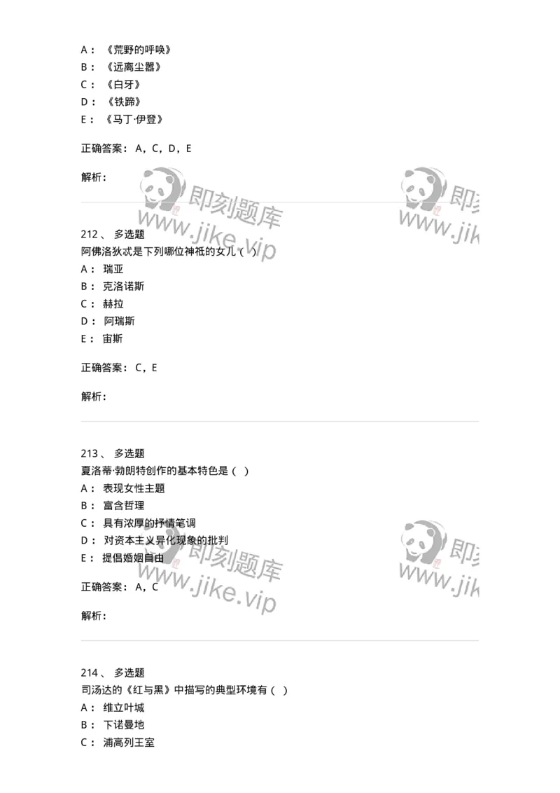 607-外国文学-137676_军队文职(1)_01.军队文职真题-专业课_（全）版本一（历年真题+章节练习+模拟题）_汉语言文学(军队文职)_章节练习_题目+解析
