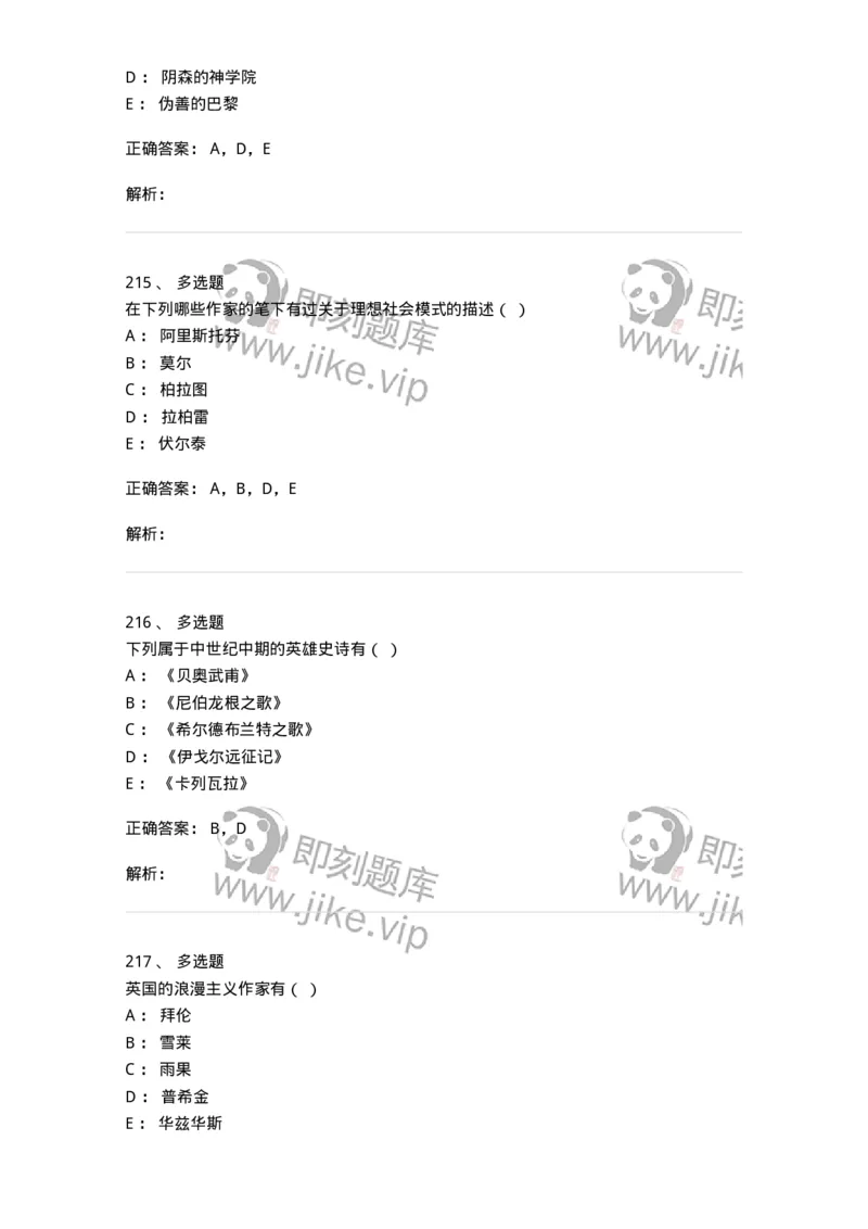 607-外国文学-137676_军队文职(1)_01.军队文职真题-专业课_（全）版本一（历年真题+章节练习+模拟题）_汉语言文学(军队文职)_章节练习_题目+解析
