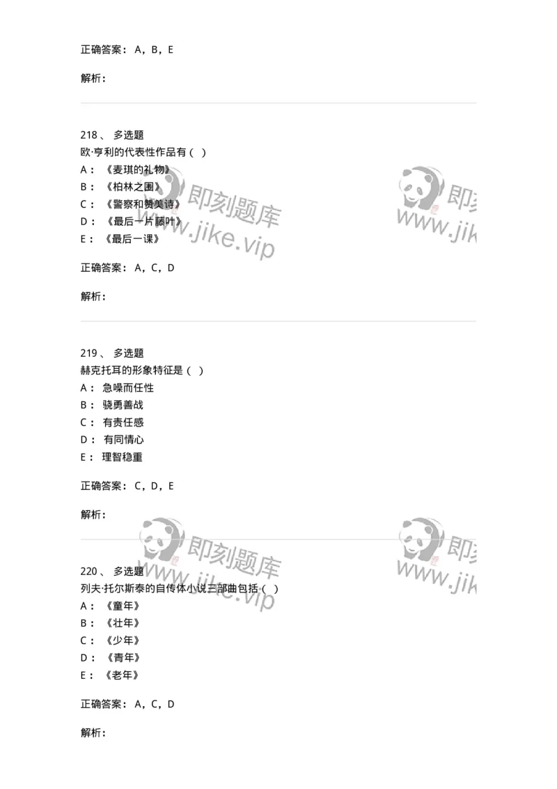 607-外国文学-137676_军队文职(1)_01.军队文职真题-专业课_（全）版本一（历年真题+章节练习+模拟题）_汉语言文学(军队文职)_章节练习_题目+解析