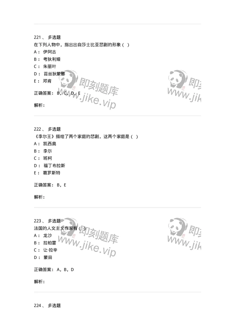 607-外国文学-137676_军队文职(1)_01.军队文职真题-专业课_（全）版本一（历年真题+章节练习+模拟题）_汉语言文学(军队文职)_章节练习_题目+解析