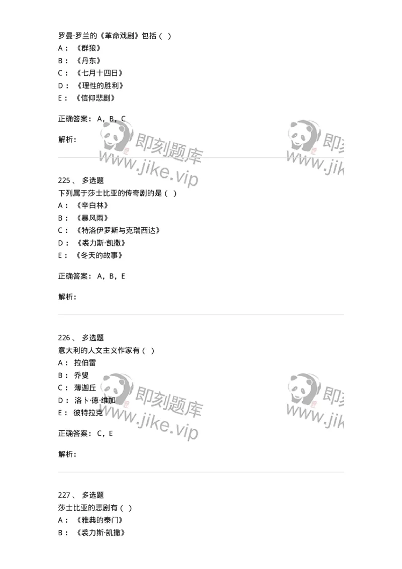 607-外国文学-137676_军队文职(1)_01.军队文职真题-专业课_（全）版本一（历年真题+章节练习+模拟题）_汉语言文学(军队文职)_章节练习_题目+解析