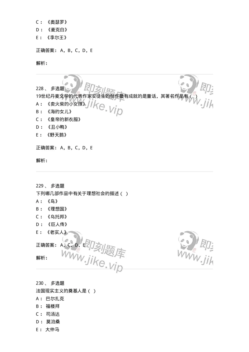 607-外国文学-137676_军队文职(1)_01.军队文职真题-专业课_（全）版本一（历年真题+章节练习+模拟题）_汉语言文学(军队文职)_章节练习_题目+解析