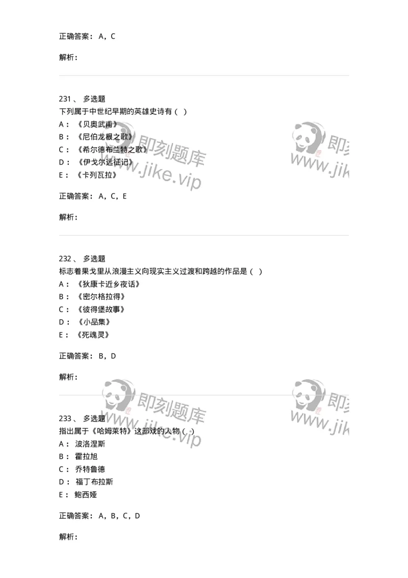607-外国文学-137676_军队文职(1)_01.军队文职真题-专业课_（全）版本一（历年真题+章节练习+模拟题）_汉语言文学(军队文职)_章节练习_题目+解析