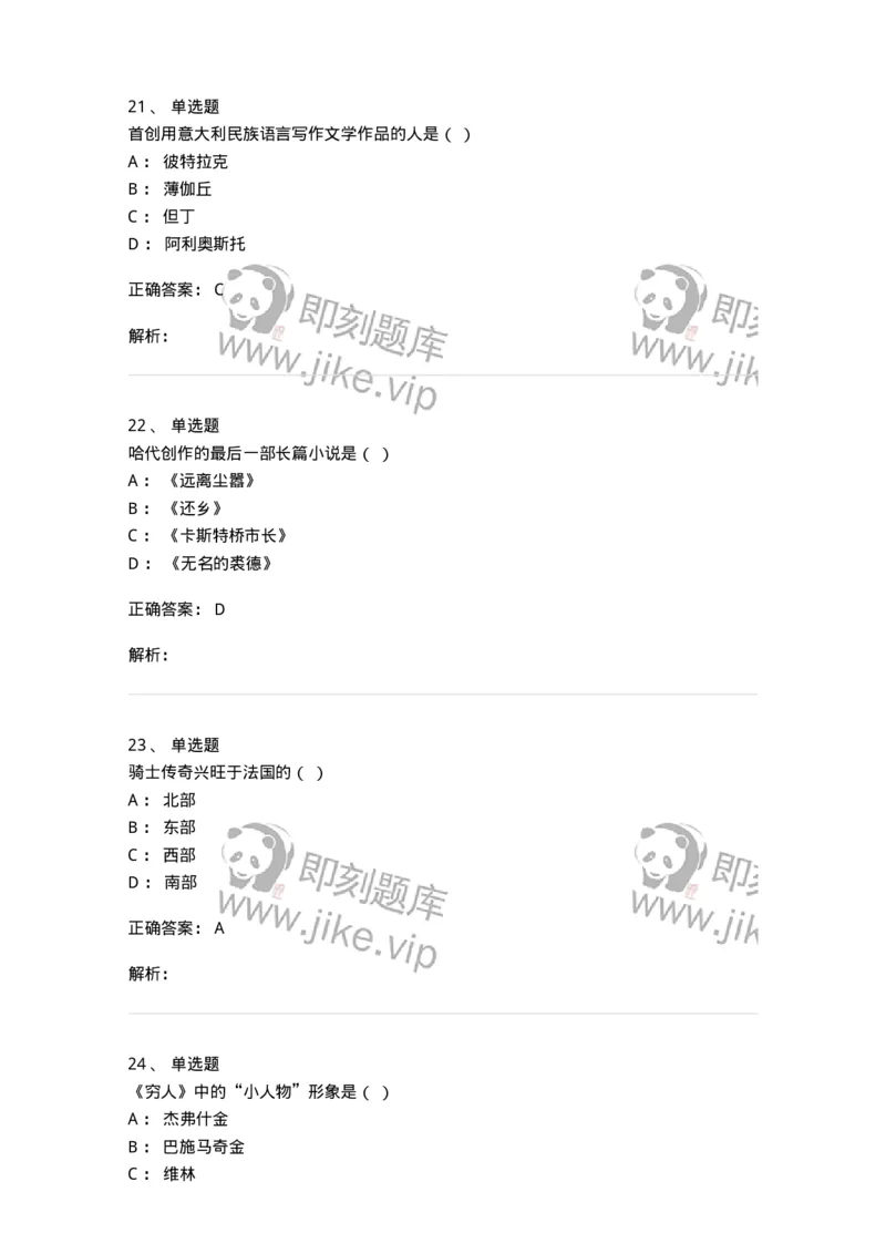 607-外国文学-137676_军队文职(1)_01.军队文职真题-专业课_（全）版本一（历年真题+章节练习+模拟题）_汉语言文学(军队文职)_章节练习_题目+解析