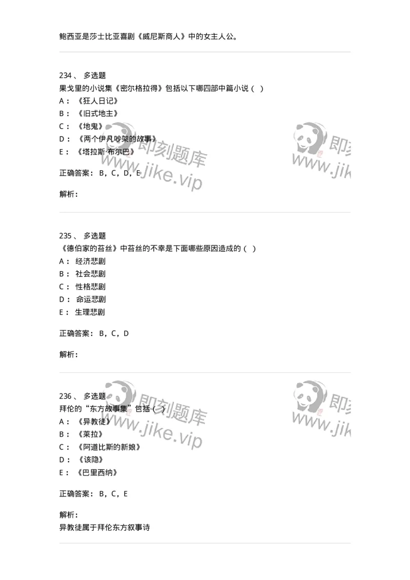 607-外国文学-137676_军队文职(1)_01.军队文职真题-专业课_（全）版本一（历年真题+章节练习+模拟题）_汉语言文学(军队文职)_章节练习_题目+解析
