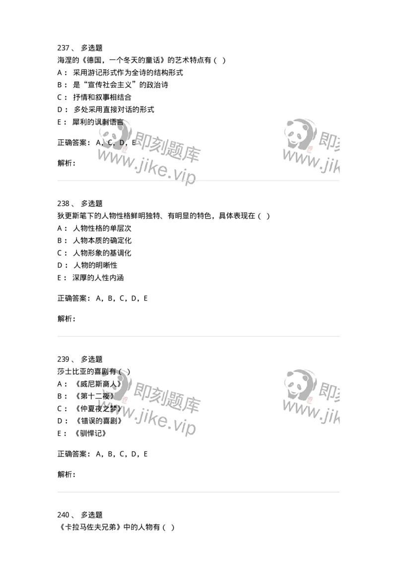 607-外国文学-137676_军队文职(1)_01.军队文职真题-专业课_（全）版本一（历年真题+章节练习+模拟题）_汉语言文学(军队文职)_章节练习_题目+解析