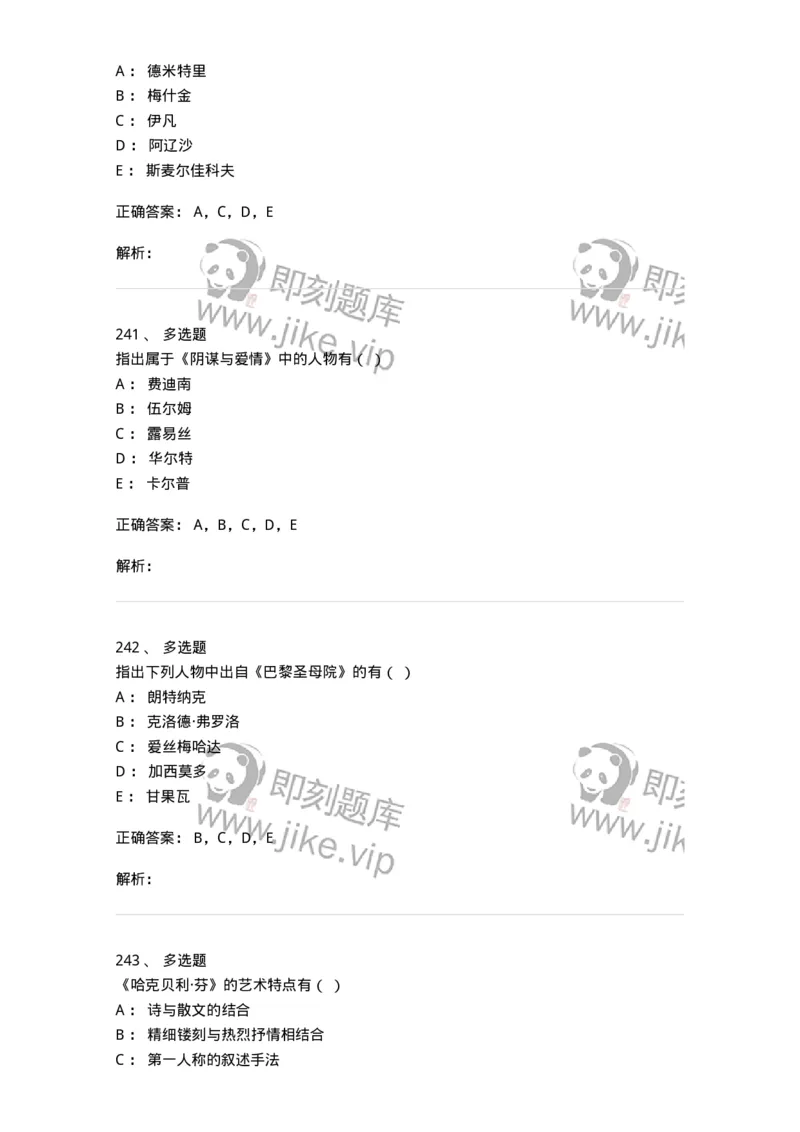 607-外国文学-137676_军队文职(1)_01.军队文职真题-专业课_（全）版本一（历年真题+章节练习+模拟题）_汉语言文学(军队文职)_章节练习_题目+解析