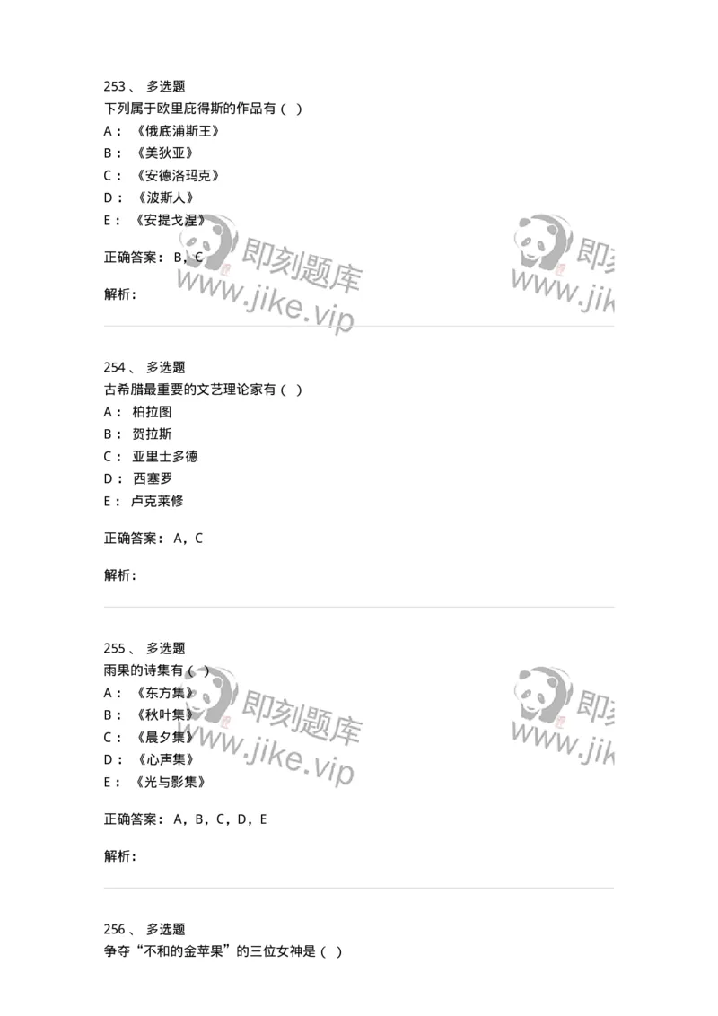 607-外国文学-137676_军队文职(1)_01.军队文职真题-专业课_（全）版本一（历年真题+章节练习+模拟题）_汉语言文学(军队文职)_章节练习_题目+解析