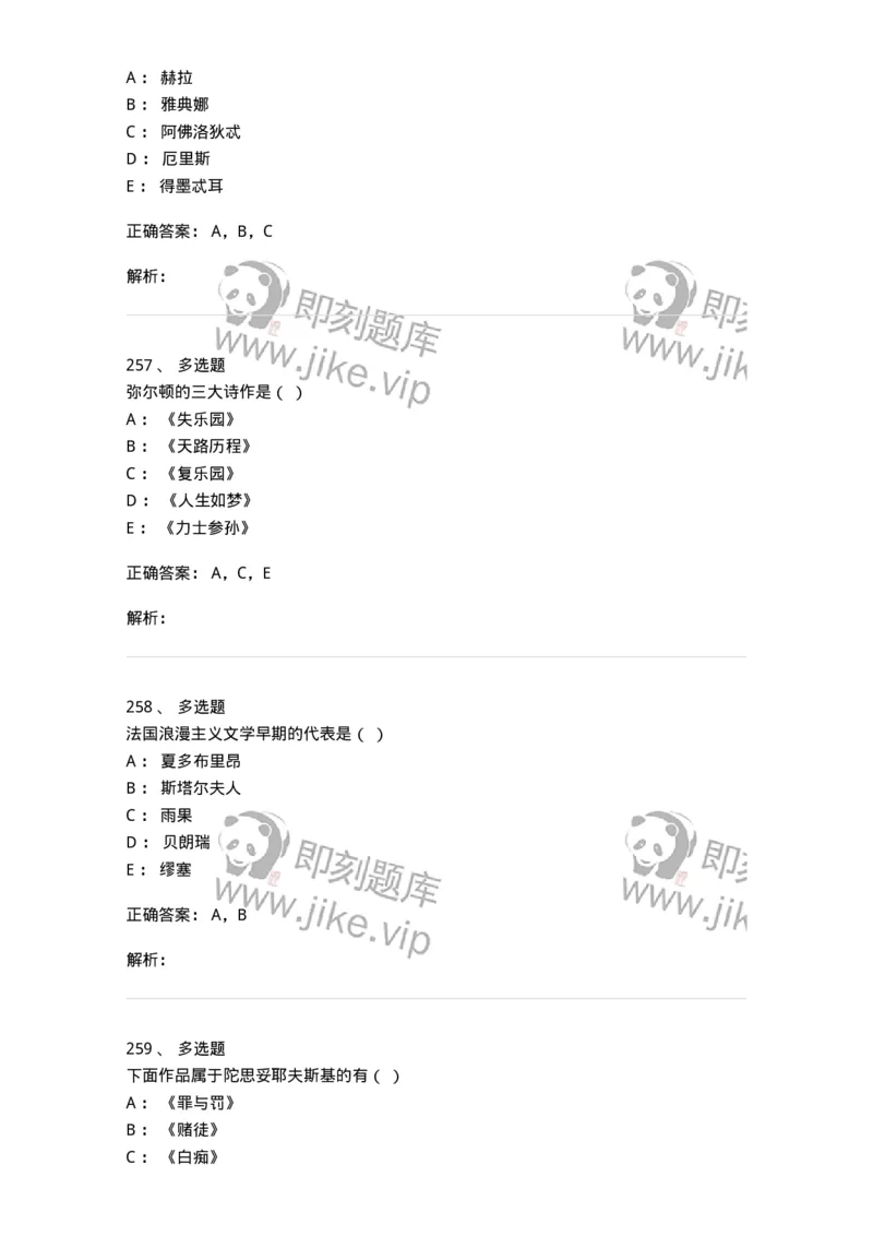 607-外国文学-137676_军队文职(1)_01.军队文职真题-专业课_（全）版本一（历年真题+章节练习+模拟题）_汉语言文学(军队文职)_章节练习_题目+解析