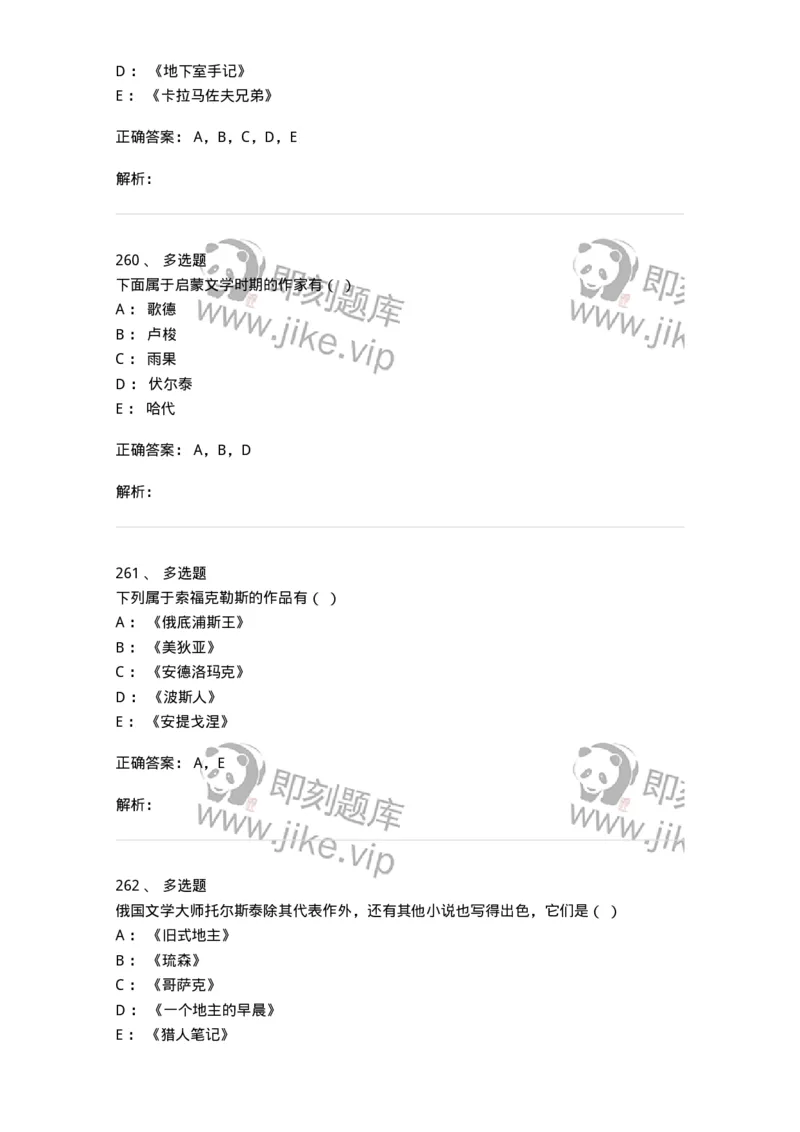 607-外国文学-137676_军队文职(1)_01.军队文职真题-专业课_（全）版本一（历年真题+章节练习+模拟题）_汉语言文学(军队文职)_章节练习_题目+解析