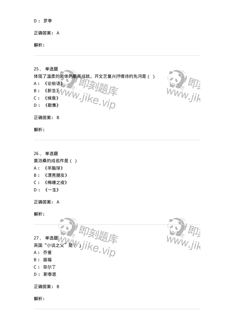 607-外国文学-137676_军队文职(1)_01.军队文职真题-专业课_（全）版本一（历年真题+章节练习+模拟题）_汉语言文学(军队文职)_章节练习_题目+解析