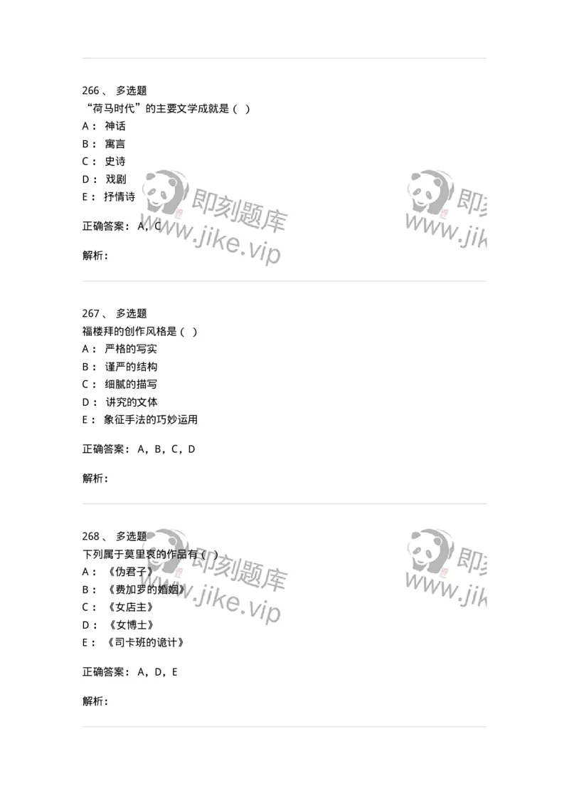 607-外国文学-137676_军队文职(1)_01.军队文职真题-专业课_（全）版本一（历年真题+章节练习+模拟题）_汉语言文学(军队文职)_章节练习_题目+解析