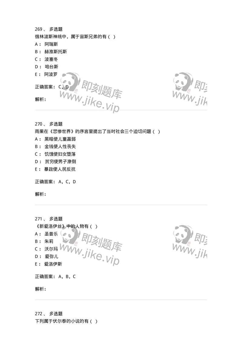 607-外国文学-137676_军队文职(1)_01.军队文职真题-专业课_（全）版本一（历年真题+章节练习+模拟题）_汉语言文学(军队文职)_章节练习_题目+解析