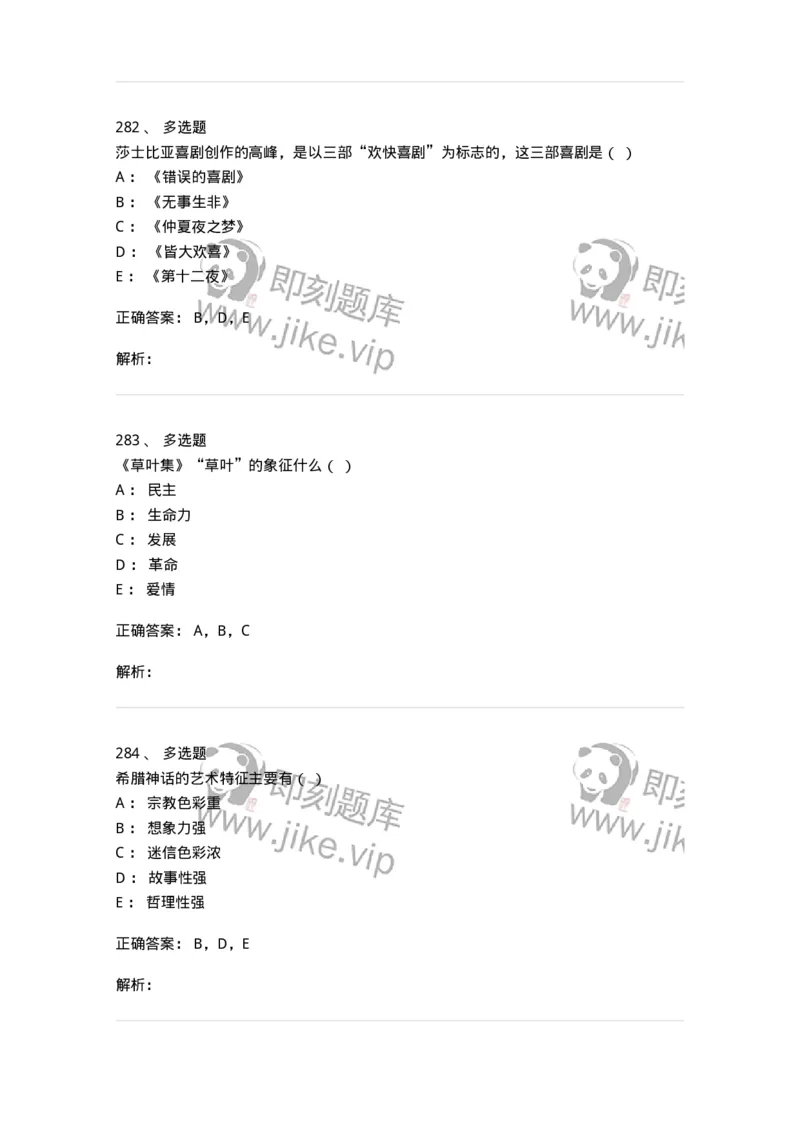 607-外国文学-137676_军队文职(1)_01.军队文职真题-专业课_（全）版本一（历年真题+章节练习+模拟题）_汉语言文学(军队文职)_章节练习_题目+解析