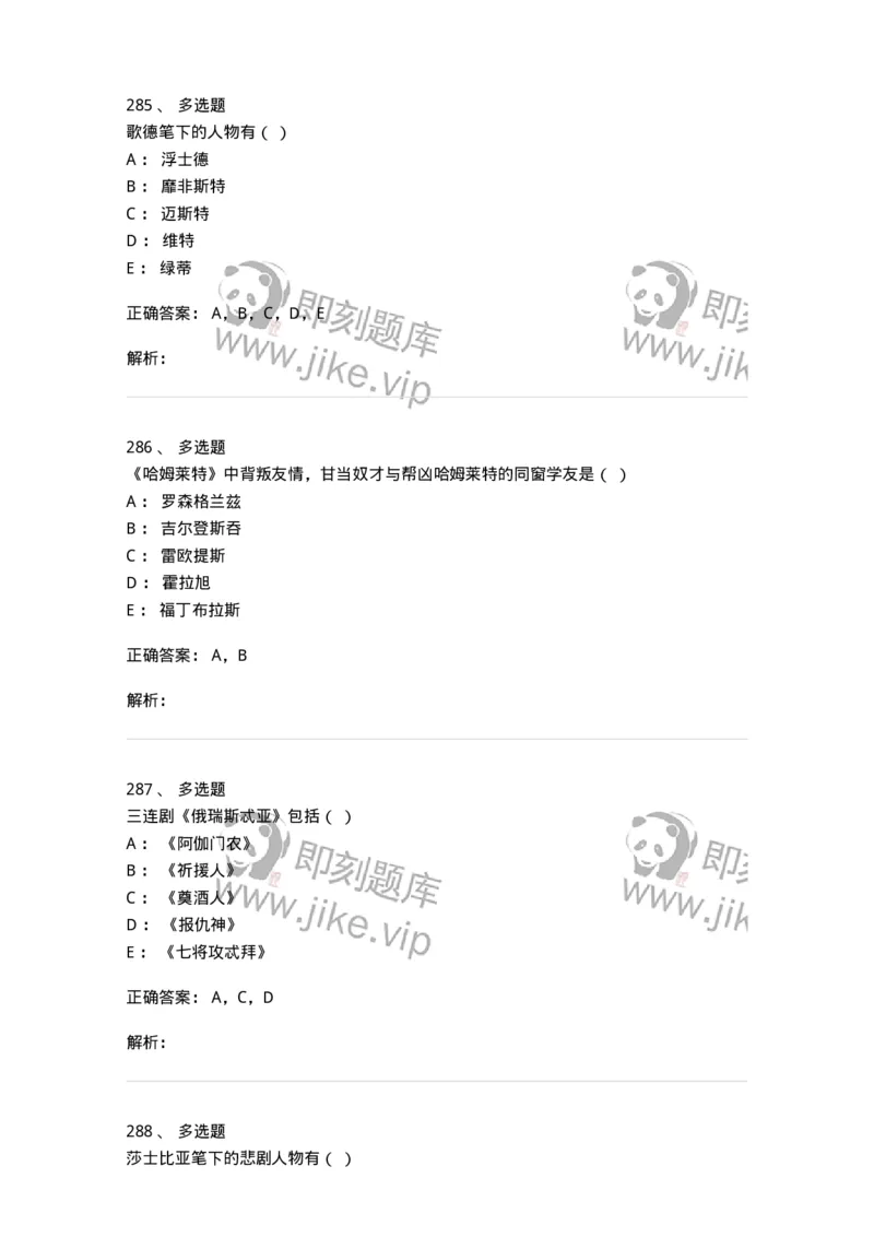607-外国文学-137676_军队文职(1)_01.军队文职真题-专业课_（全）版本一（历年真题+章节练习+模拟题）_汉语言文学(军队文职)_章节练习_题目+解析