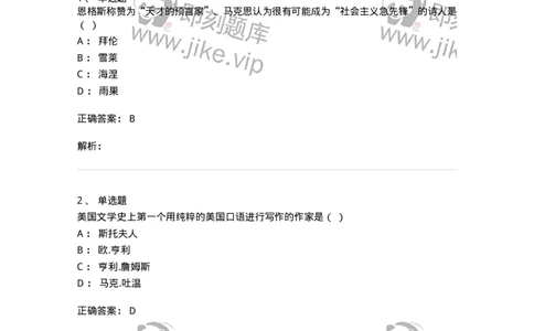 607-外国文学-137676_军队文职(1)_01.军队文职真题-专业课_（全）版本一（历年真题+章节练习+模拟题）_汉语言文学(军队文职)_章节练习_题目+解析