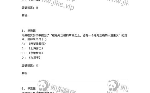 607-外国文学-137676_军队文职(1)_01.军队文职真题-专业课_（全）版本一（历年真题+章节练习+模拟题）_汉语言文学(军队文职)_章节练习_题目+解析