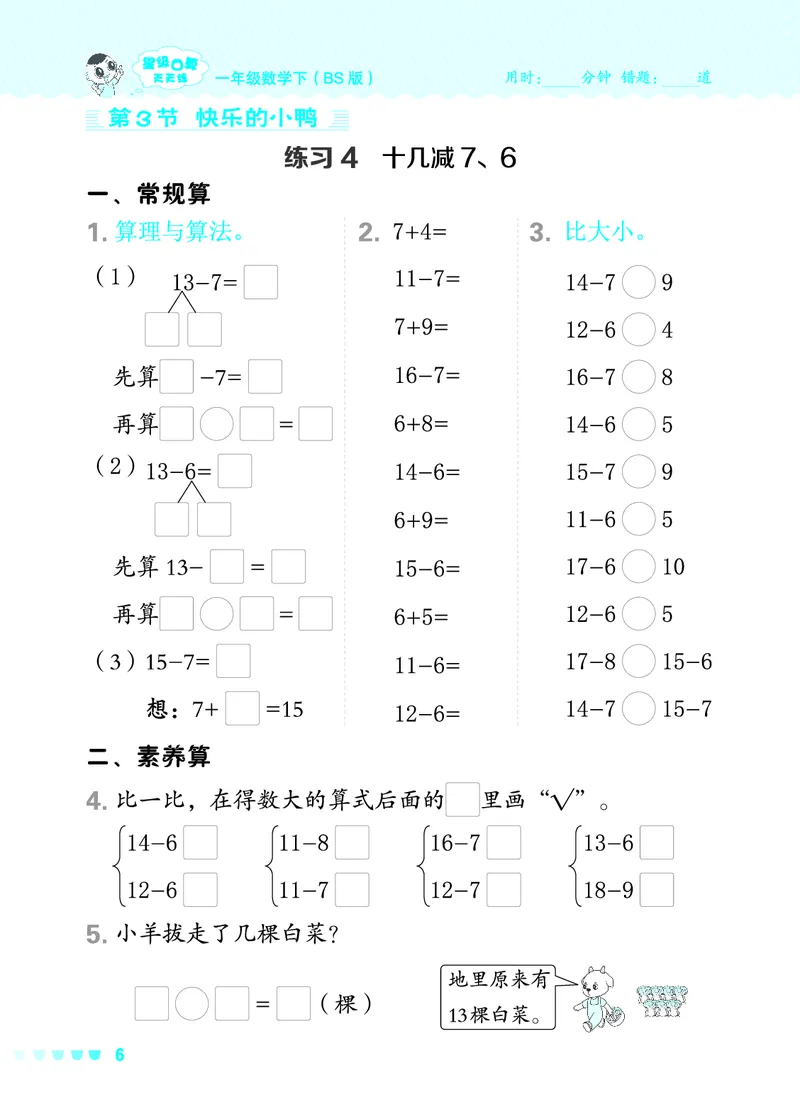 24春星级口算天天练一年级数学下（BS版）_一年级上下册资料_一年级上语数英上下册学习资料_3-6-4、小学一年级数学下册_北师大版_2024更新