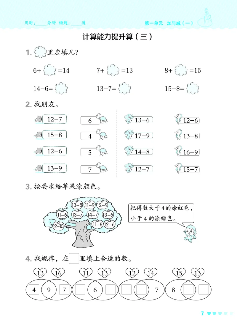 24春星级口算天天练一年级数学下（BS版）_一年级上下册资料_一年级上语数英上下册学习资料_3-6-4、小学一年级数学下册_北师大版_2024更新