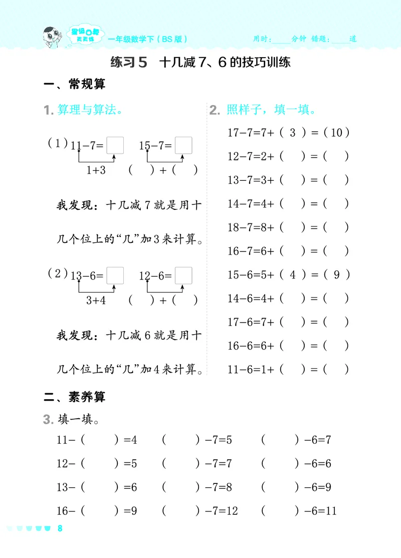 24春星级口算天天练一年级数学下（BS版）_一年级上下册资料_一年级上语数英上下册学习资料_3-6-4、小学一年级数学下册_北师大版_2024更新