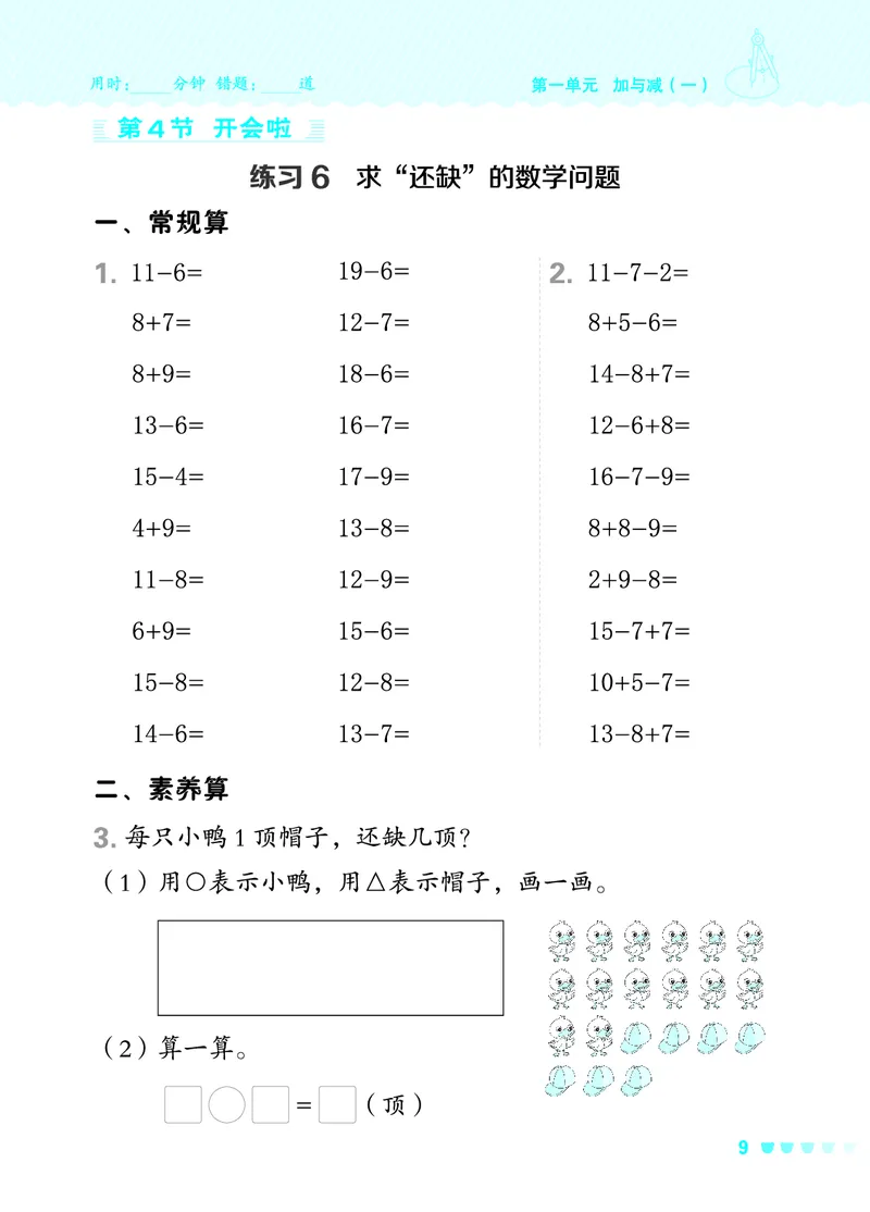 24春星级口算天天练一年级数学下（BS版）_一年级上下册资料_一年级上语数英上下册学习资料_3-6-4、小学一年级数学下册_北师大版_2024更新