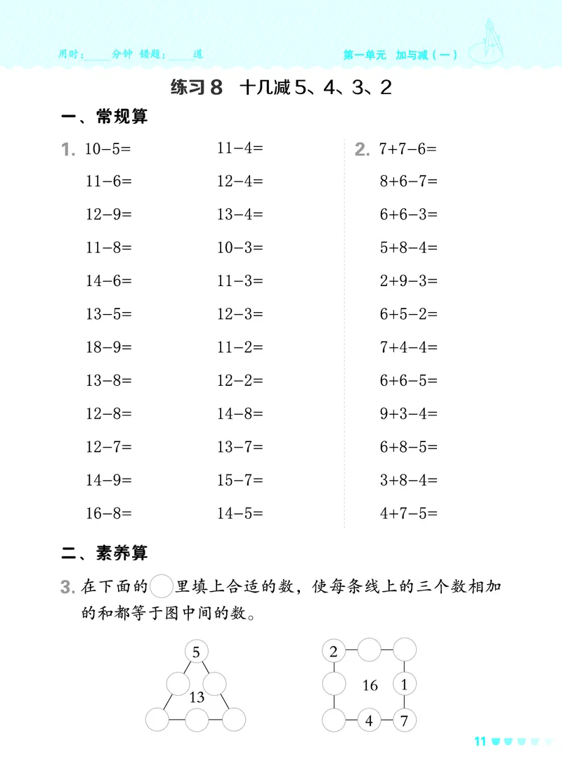 24春星级口算天天练一年级数学下（BS版）_一年级上下册资料_一年级上语数英上下册学习资料_3-6-4、小学一年级数学下册_北师大版_2024更新