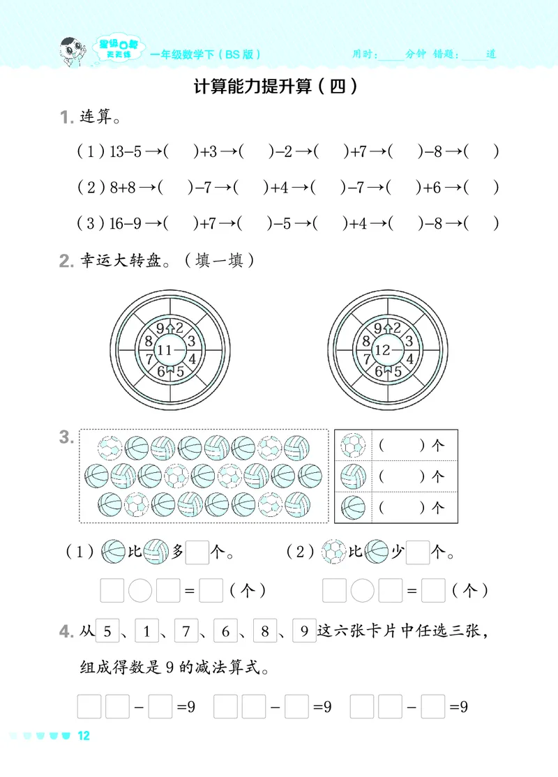 24春星级口算天天练一年级数学下（BS版）_一年级上下册资料_一年级上语数英上下册学习资料_3-6-4、小学一年级数学下册_北师大版_2024更新