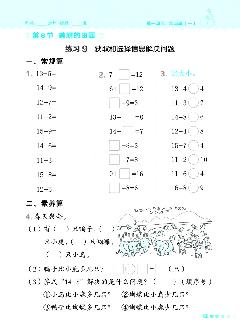 24春星级口算天天练一年级数学下（BS版）_一年级上下册资料_一年级上语数英上下册学习资料_3-6-4、小学一年级数学下册_北师大版_2024更新