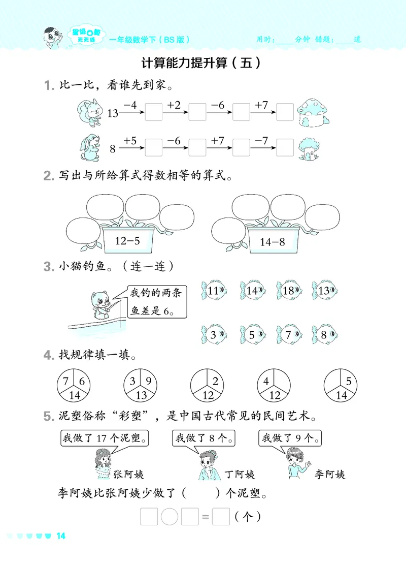 24春星级口算天天练一年级数学下（BS版）_一年级上下册资料_一年级上语数英上下册学习资料_3-6-4、小学一年级数学下册_北师大版_2024更新