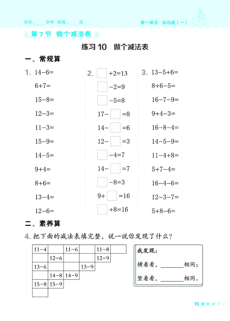 24春星级口算天天练一年级数学下（BS版）_一年级上下册资料_一年级上语数英上下册学习资料_3-6-4、小学一年级数学下册_北师大版_2024更新