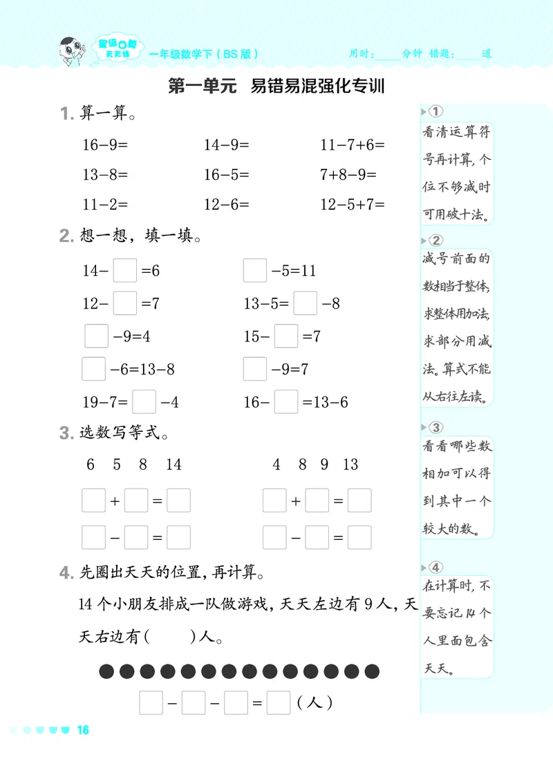 24春星级口算天天练一年级数学下（BS版）_一年级上下册资料_一年级上语数英上下册学习资料_3-6-4、小学一年级数学下册_北师大版_2024更新