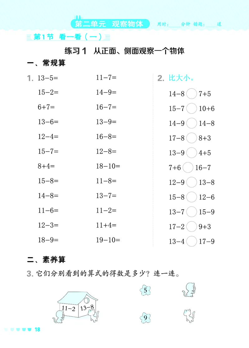 24春星级口算天天练一年级数学下（BS版）_一年级上下册资料_一年级上语数英上下册学习资料_3-6-4、小学一年级数学下册_北师大版_2024更新