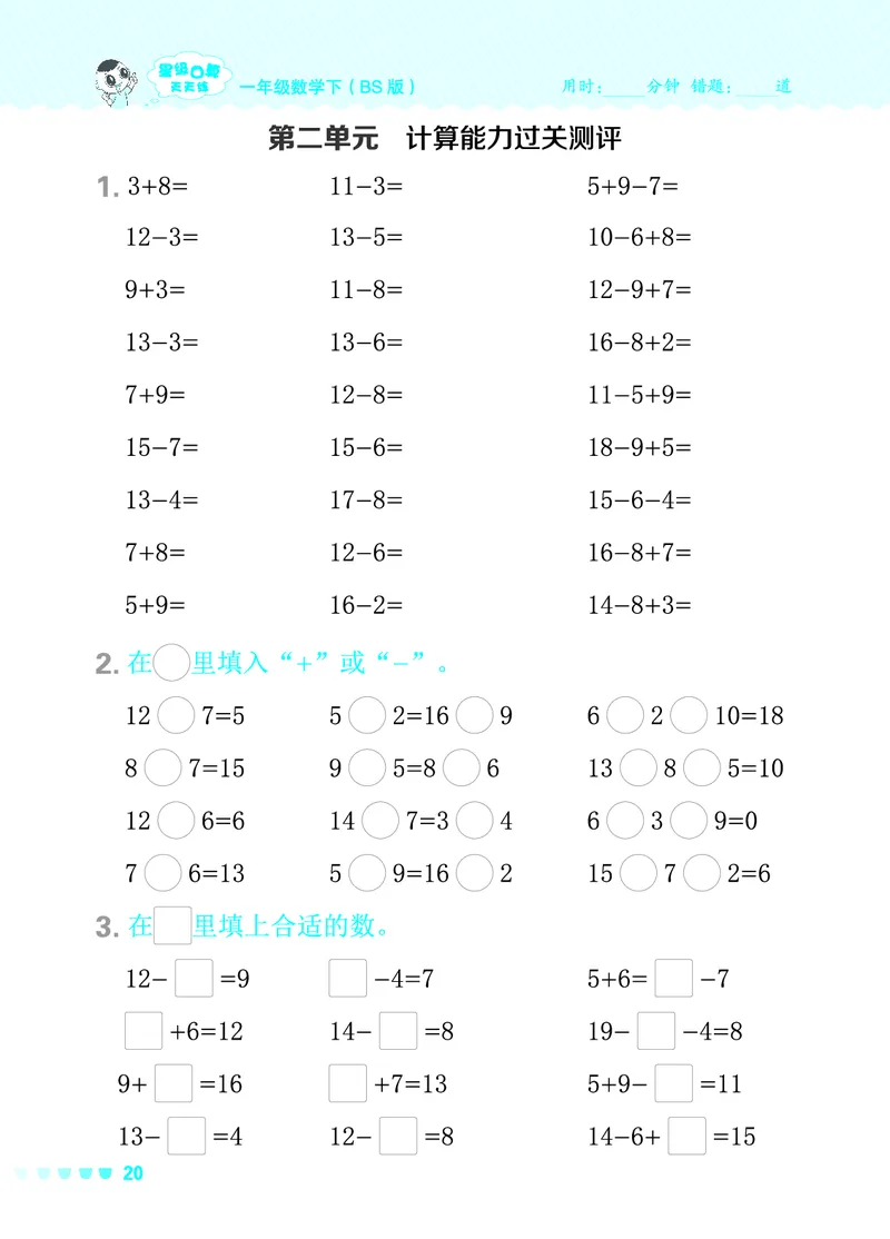 24春星级口算天天练一年级数学下（BS版）_一年级上下册资料_一年级上语数英上下册学习资料_3-6-4、小学一年级数学下册_北师大版_2024更新
