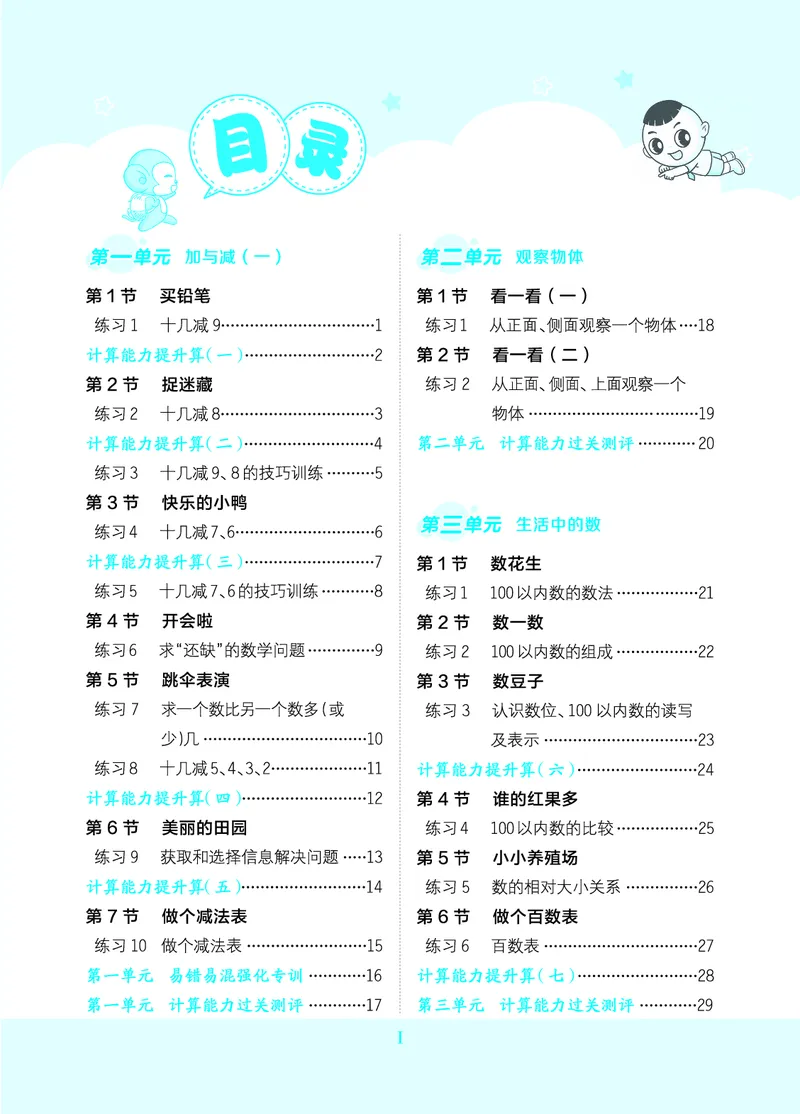 24春星级口算天天练一年级数学下（BS版）_一年级上下册资料_一年级上语数英上下册学习资料_3-6-4、小学一年级数学下册_北师大版_2024更新