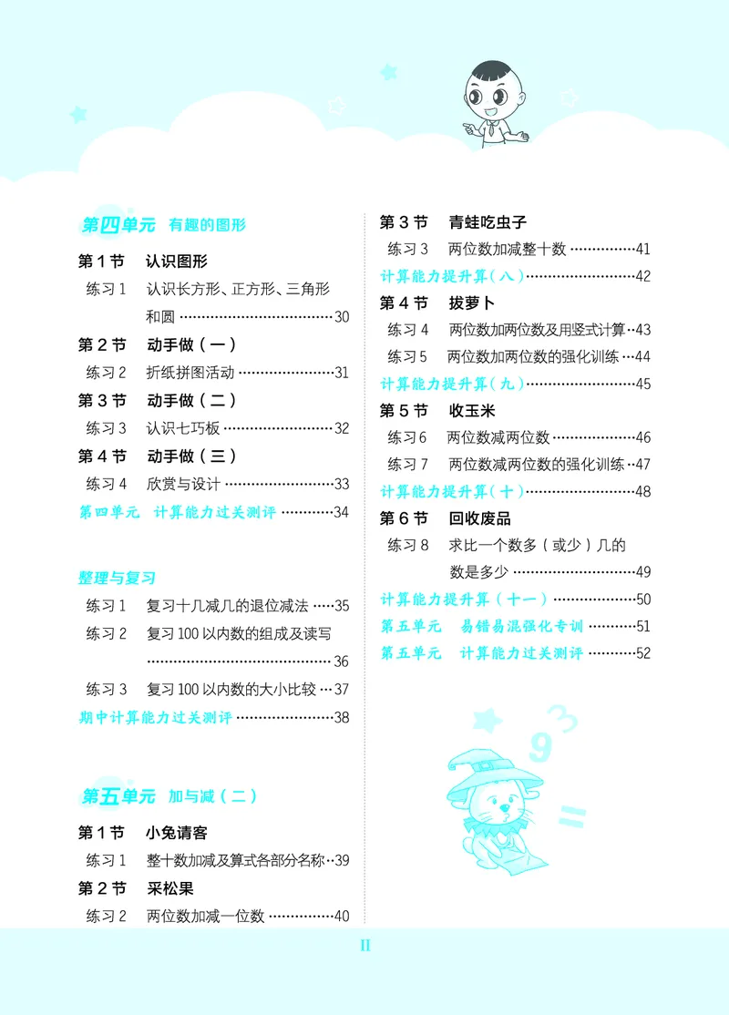 24春星级口算天天练一年级数学下（BS版）_一年级上下册资料_一年级上语数英上下册学习资料_3-6-4、小学一年级数学下册_北师大版_2024更新